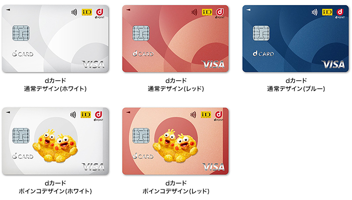 dカードの公式カード券面